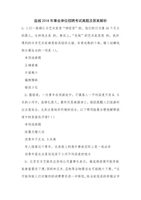 盐城2018年事业单位招聘考试真题及答案解析