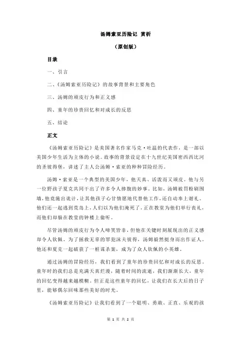 汤姆索亚历险记 赏析