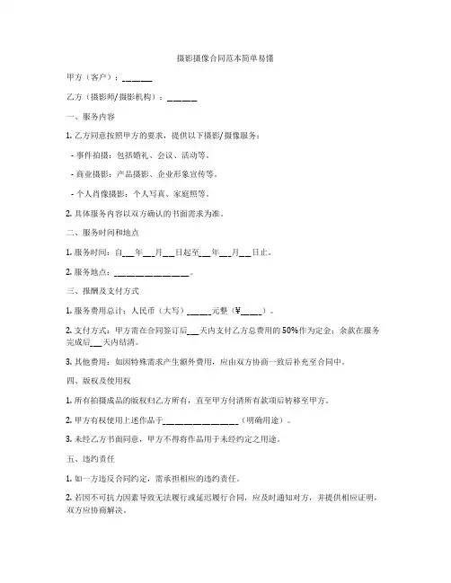 摄影摄像合同范本简单易懂