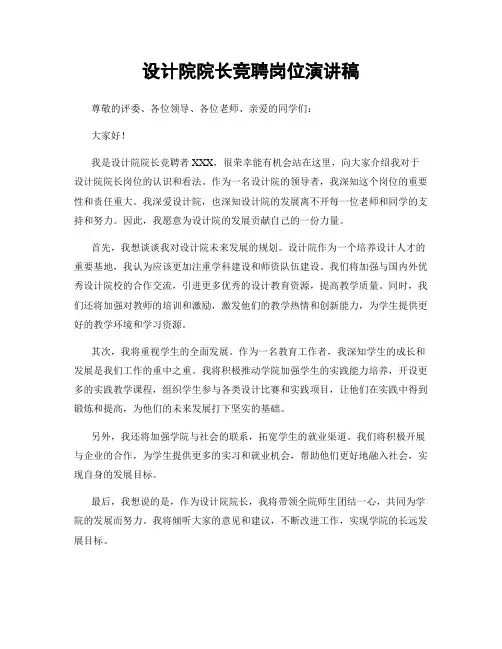 设计院院长竞聘岗位演讲稿