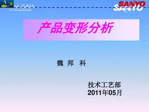 注塑产品变形分析