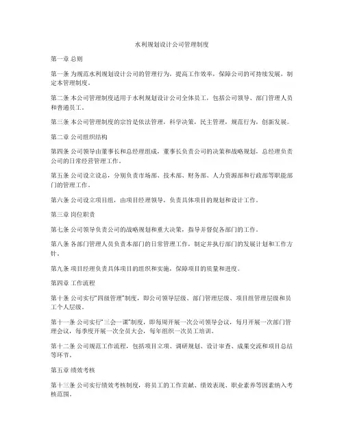 水利规划设计公司管理制度