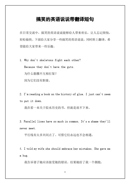 搞笑的英语说说带翻译短句