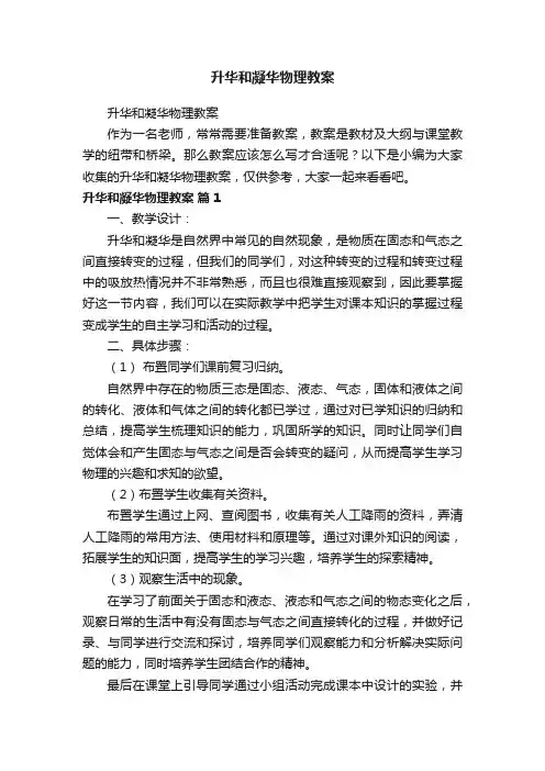 升华和凝华物理教案