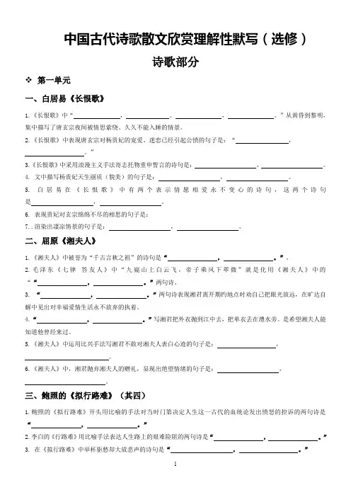 中国古代诗歌散文欣赏理解性默写(选修)