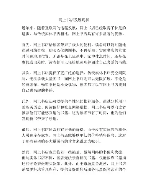 网上书店发展现状
