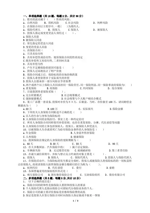保险学2020期末考试试题及答案