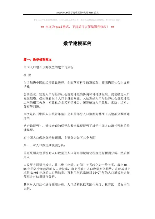 2018-2019-数学建模范例-优秀word范文 (22页)