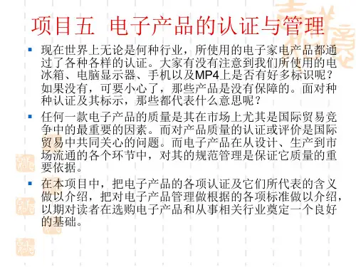 现代电子工艺技术PPT任务