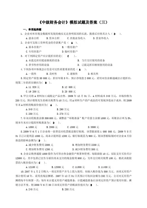 中级财务会计模拟试题及答案