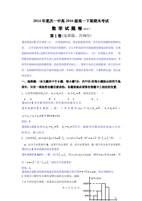 数学卷·2016届重庆市重庆一中高一下学期期末考试