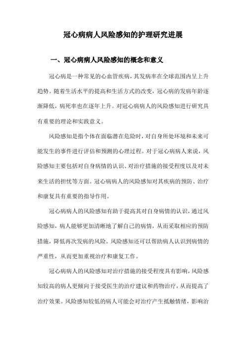 冠心病病人风险感知的护理研究进展
