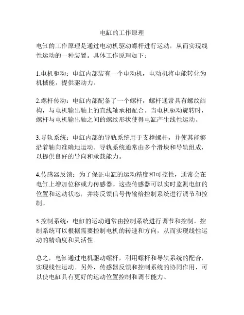 电缸的工作原理