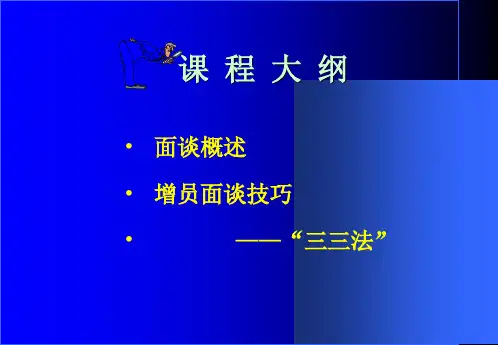 三三法增员