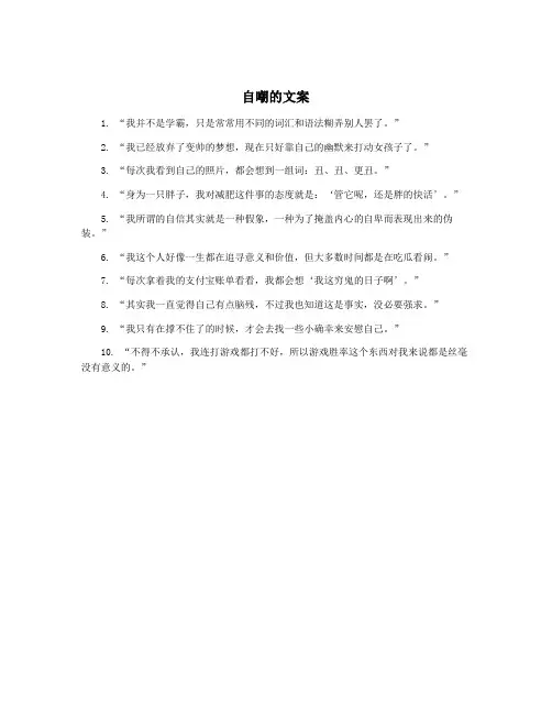 自嘲的文案