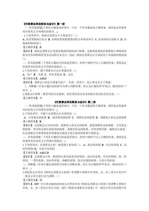 行政事业单位财务与会计试题(共22讲)