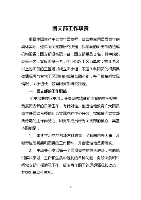 团支部的组成及职责
