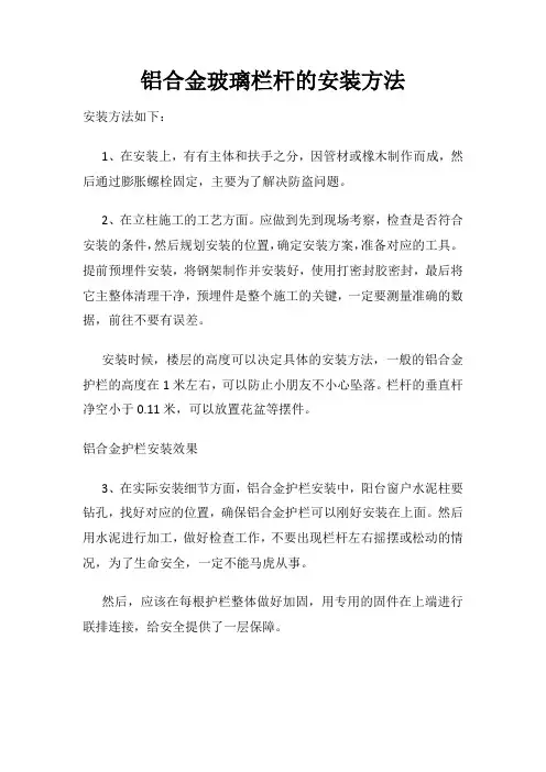 铝合金玻璃栏杆的安装方法