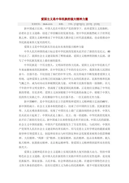 爱国主义是中华民族的强大精神力量