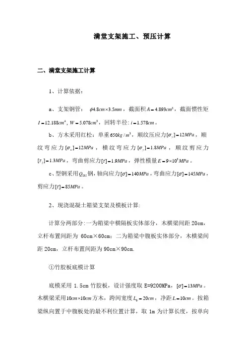 满堂支架施工、预压计算