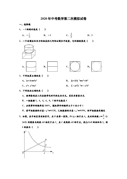 2020年江西省中等学校中考数学第二次模拟测试试卷 含解析