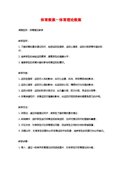 体育教案-体育理论教案