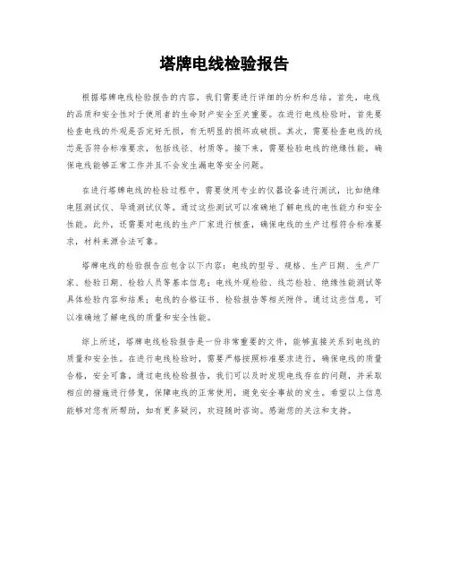 塔牌电线检验报告
