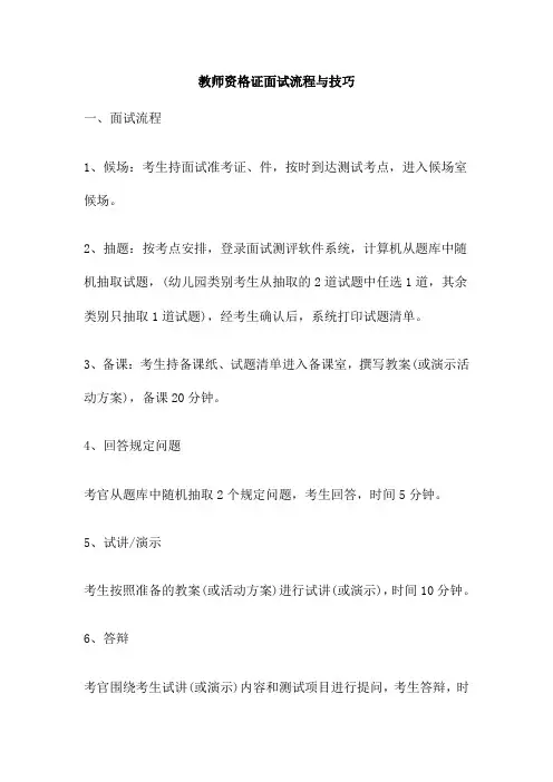 教师资格证面试流程与技巧