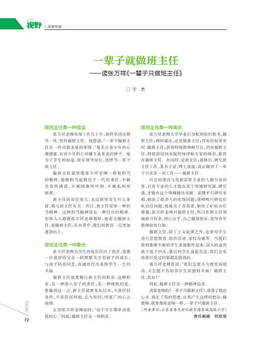 一辈子就做班主任——读张万祥《一辈子只做班主任》