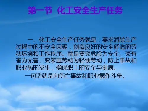 危化品安全生产及消防安全基础知识培训课件