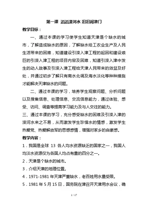 四年级天津与世界下册教案