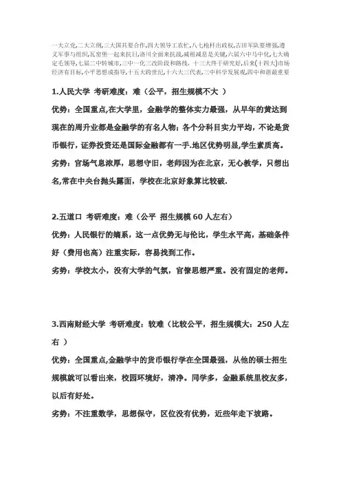 考研政治顺口溜