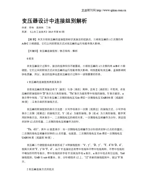 变压器设计中连接组别解析