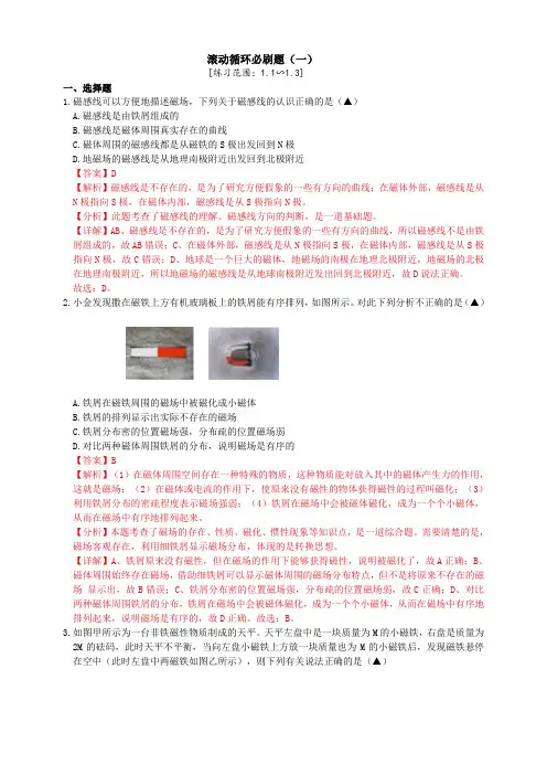 滚动循环必刷题 (一)(解析版)