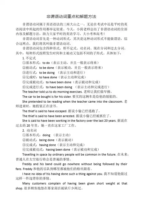 非谓语动词重点和解题方法