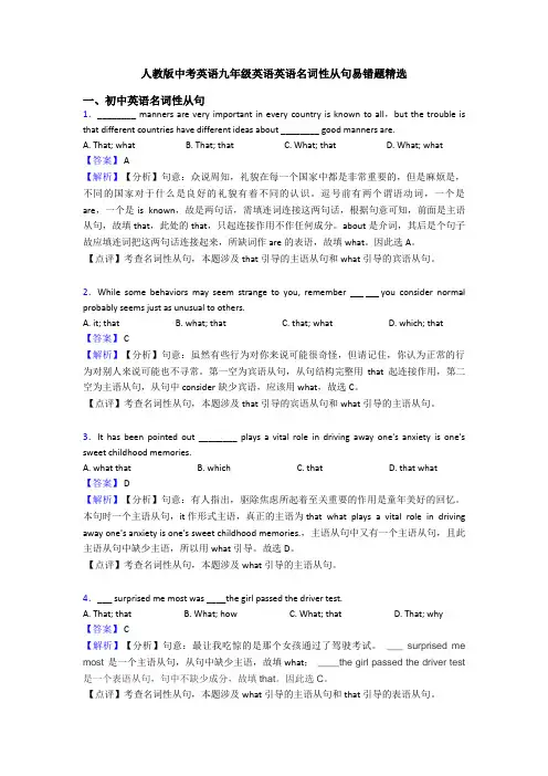 人教版中考英语九年级英语英语名词性从句易错题精选