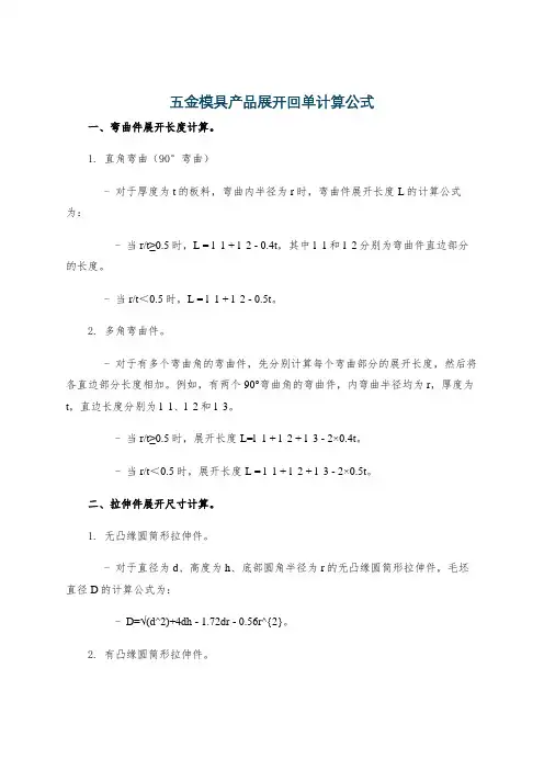 五金模具产品展开回单计算公式