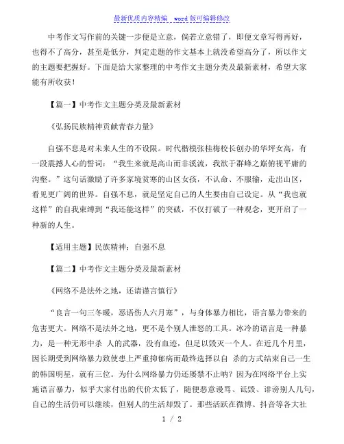 中考作文主题分类及最新素材