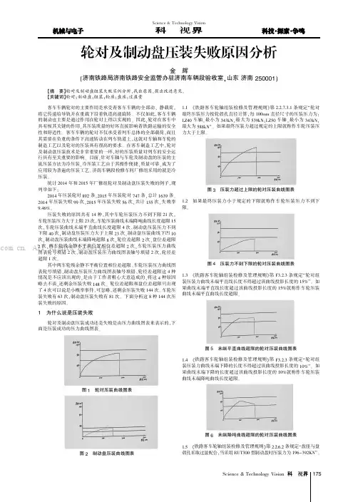 轮对及制动盘压装失败原因分析