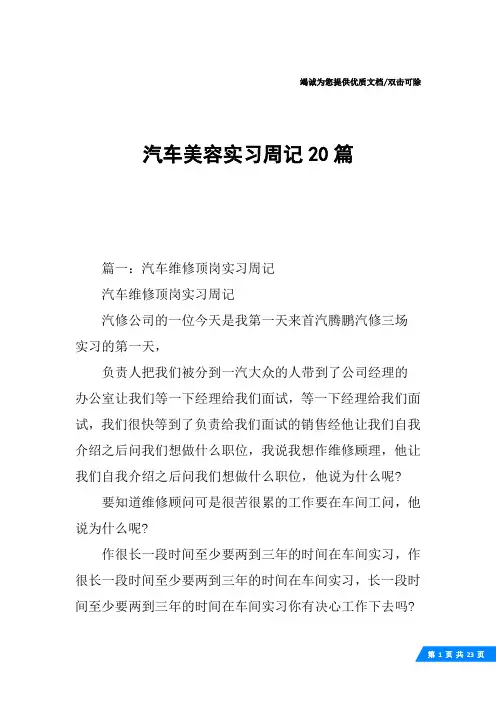 汽车美容实习周记20篇
