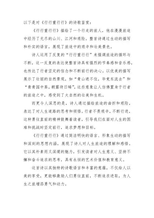 《行行重行行》诗歌鉴赏