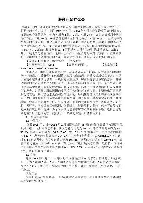 肝硬化治疗体会