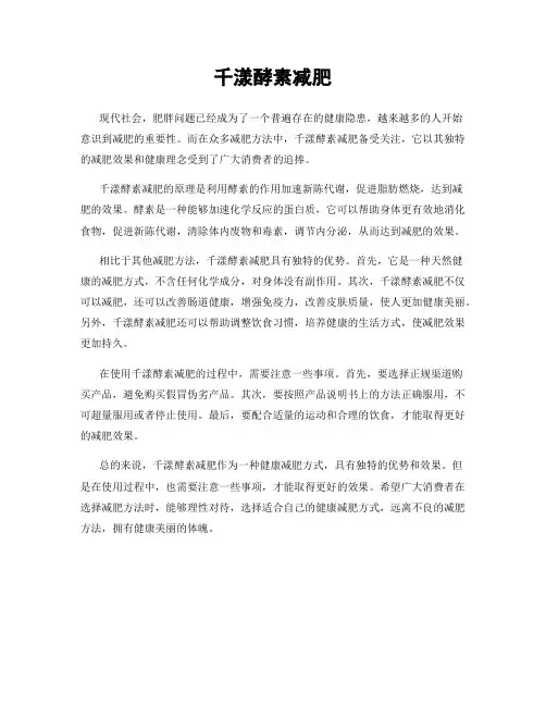 千漾酵素减肥