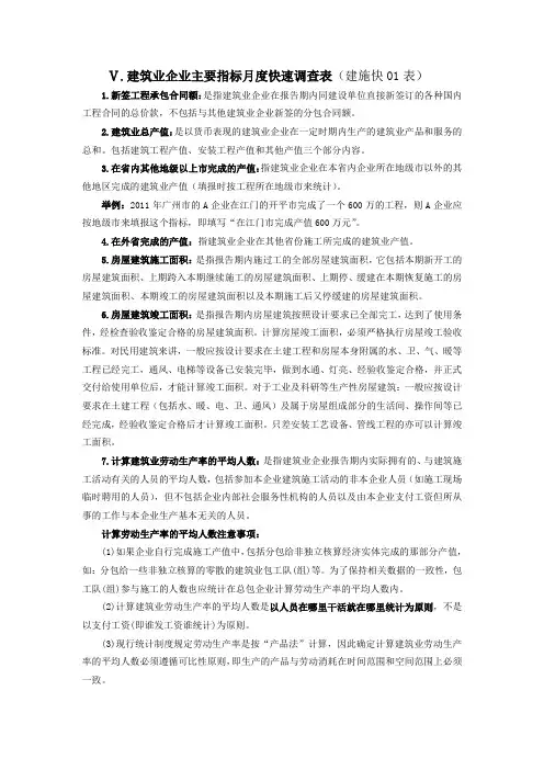 要指标月度快速调查表——指标解释