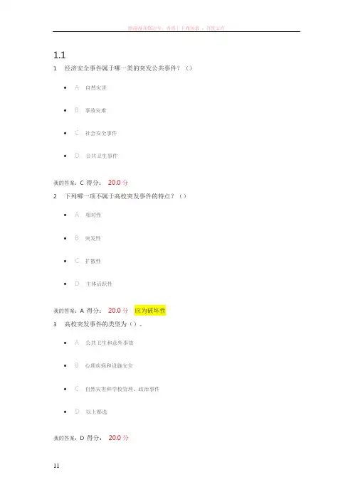 突发事件及自救互救作业答案