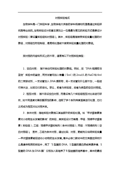 对照实验格式