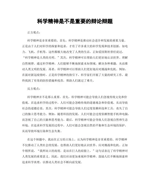 科学精神是不是重要的辩论辩题