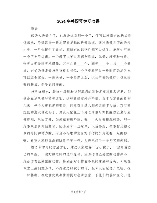 2024年韩国语学习心得(2篇)