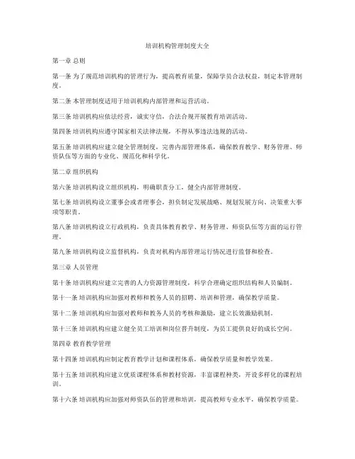 培训机构管理制度大全