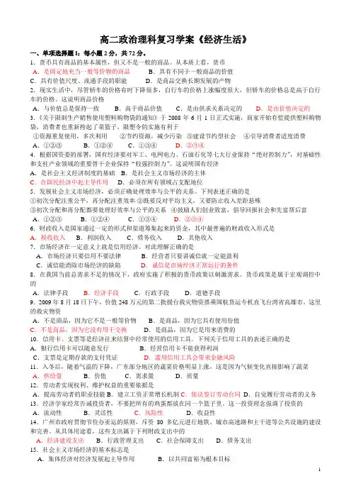 (完整版)高二政治学业水平测试《经济生活》真题训练